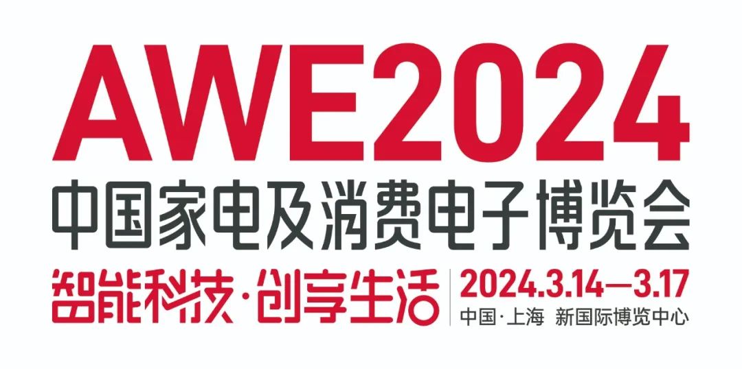 2024中國家電及消費電子博覽會3月份.jpg